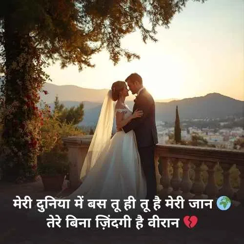 Romantic Quotes in Hindi