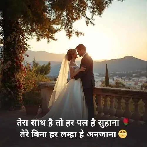 Romantic Quotes in Hindi