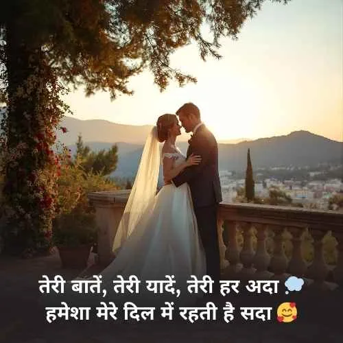 Romantic Quotes in Hindi