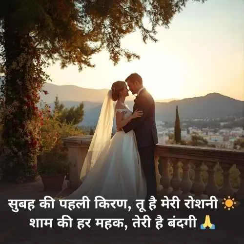 Romantic Quotes in Hindi